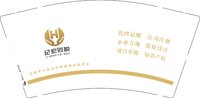 12250708纪宏财税9盎司加厚2千：tb405135417 一次性定制纸杯、一次性广告纸杯设计图