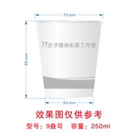 1225070777女子健身私教工作室9盎司加厚1千：女尊主ll 一次性定制纸杯、一次性广告纸杯设计图