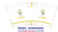 （印刷500）12250728小橡树9盎司加厚1千：狗狗狗儿小婷 一次性定制纸杯、一次性广告纸杯设计图