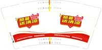 12250714岳塘区党外知识分子联谊会9盎司加厚3千：18711109441w 一次性定制纸杯、一次性广告纸杯设计图