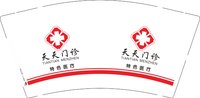 12250722有改天天门诊9盎司1千：啊医路上有你 一次性定制纸杯、一次性广告纸杯设计图