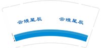 12250805（有改）云嫚星辰9盎司加厚1千个：qq278117918 一次性定制纸杯、一次性广告纸杯设计图