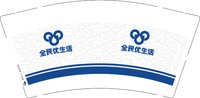 12250728 全民优生活9盎司1千：tb753968425 一次性定制纸杯、一次性广告纸杯设计图