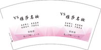 12250729雅莎名妆 7盎司5千：追忆yxj 一次性定制纸杯、一次性广告纸杯设计图