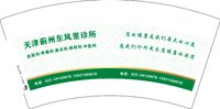 3140721 天津蓟州东风里诊所 7盎司2000个：250721-175159416461826 一次性定制纸杯、一次性广告纸杯设计图