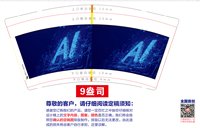 12250726 AI 人工智能 9盎司加厚1万个：伊春莉 一次性定制纸杯、一次性广告纸杯设计图