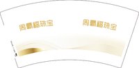 14250721周霸福珠宝7盎司2千个：diyeah 一次性定制纸杯、一次性广告纸杯设计图