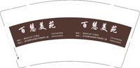 12250702 百慧美苑9盎司5千：悦容美院 一次性定制纸杯、一次性广告纸杯设计图