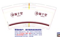 12250805新千里 9盎司加厚1000个：叶子956 一次性定制纸杯、一次性广告纸杯设计图