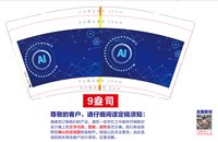 12250726 AI 人工智能 9盎司加厚1万个：伊春莉 一次性定制纸杯、一次性广告纸杯设计图