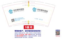 12250729华狄眼科医院 蓝底 9盎司1000个：晓欣bbb 一次性定制纸杯、一次性广告纸杯设计图