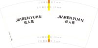12250715 佳人苑 7盎司1000个加急：hgh654127504 一次性定制纸杯、一次性广告纸杯设计图