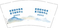 12250726老党校中高考复习指导中心 9盎司加厚2千：风的背影哈 一次性定制纸杯、一次性广告纸杯设计图