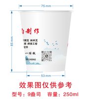 12250711（有改）连发钢结构制作9盎司1千：tb916488760 一次性定制纸杯、一次性广告纸杯设计图