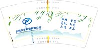 12250709天鸿汽车 9盎司5000个：weixiao51276382 一次性定制纸杯、一次性广告纸杯设计图