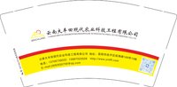 12250707有改 云南大丰田现代农业科技工程有限公司9盎司1千个（随货收据96元）：廖招礼lzl 一次性定制纸杯、一次性广告纸杯设计图