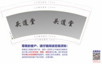 12250729（有改）头道堂 9盎司1千：liqing何必 一次性定制纸杯、一次性广告纸杯设计图