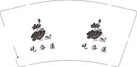 12250803屹洛溪 9盎司1000个：neurosisjzc 一次性定制纸杯、一次性广告纸杯设计图