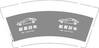 12250727（18207072681）繁星名车9盎司特厚1千个：t_1482073866383_0135 一次性定制纸杯、一次性广告纸杯设计图