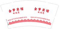 12250728金梦宾馆 9盎司5千：zhang61128 一次性定制纸杯、一次性广告纸杯设计图