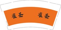 12250713雀圣9盎司1千：tb4858021692 一次性定制纸杯、一次性广告纸杯设计图