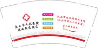 12250717乳山市人民医院 9盎司5000个：x13792703140 一次性定制纸杯、一次性广告纸杯设计图