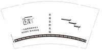 https://tcs.teambition.net/thumbnail/313k1797144e7e2b57b0d3ef0e5c958013c3/w/200/h/200纸杯定做 设计图附件