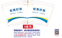 12250730 虹亮灯饰 9盎司加厚1千个：t_1488419941227_0273 一次性定制纸杯、一次性广告纸杯设计图