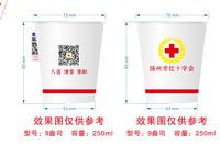 （印刷500）12250710 扬州市红十字会9盎司加厚一千个：扬州胜之途 一次性定制纸杯、一次性广告纸杯设计图