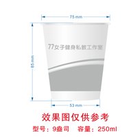 1225070777女子健身私教工作室9盎司加厚1千：女尊主ll 一次性定制纸杯、一次性广告纸杯设计图