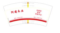 12250804 阿建木业 7盎司1千个：宝er58 一次性定制纸杯、一次性广告纸杯设计图