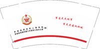 12250708罗源县退役军人事务局 9盎司5千：a13774583981 一次性定制纸杯、一次性广告纸杯设计图