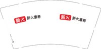 15250708新火素养9盎司1千：j2269078011（微信100） 一次性定制纸杯、一次性广告纸杯设计图