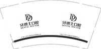 12250717牙博士口腔9盎司加厚1千个：雪狼v狼牙 一次性定制纸杯、一次性广告纸杯设计图