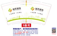 12250727 诚艺装饰9盎司加厚1千：aoe122256306 一次性定制纸杯、一次性广告纸杯设计图