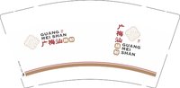 3140717广梅汕肠粉 9盎司特厚1万个：250717-284072353350006 一次性定制纸杯、一次性广告纸杯设计图
