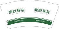 16250709（有改）鼎校甄选9盎司1千：包竹玉 一次性定制纸杯、一次性广告纸杯设计图