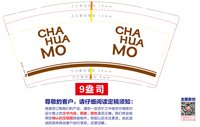 12250802茶花陌9盎司加厚2千：我想要星星y 一次性定制纸杯、一次性广告纸杯设计图