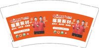 12250731 福童板材 9盎司1000个：王晨曦呦 一次性定制纸杯、一次性广告纸杯设计图