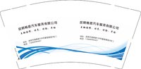 12250715 昆明畅意汽车服务有限公司 9盎司加厚两千个：ynsicania 一次性定制纸杯、一次性广告纸杯设计图