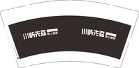 12250722 川屿先森 9盎司1千个：wzpssf 一次性定制纸杯、一次性广告纸杯设计图