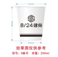 122507278/24健身9盎司加厚1千：jiangdeling0815 一次性定制纸杯、一次性广告纸杯设计图