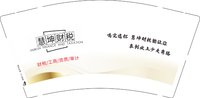 12250714（改）慧坤财税 9盎司1千：旭旭宝宝涛涛 一次性定制纸杯、一次性广告纸杯设计图