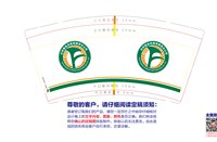 12250716谷安公司 9盎司1000个：sky赵瑞彬 一次性定制纸杯、一次性广告纸杯设计图