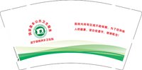 15250804武宁县杨洲乡卫生院 9盎司加厚10000（50一条，每箱拿出来两条单独发一个地址，该备注不打上去）：A江苏东吴照明有限公司 一次性定制纸杯、一次性广告纸杯设计图