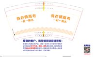 12250709 竞老师高考9盎司加厚1千：r河马先生 一次性定制纸杯、一次性广告纸杯设计图