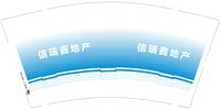 12250728信瑞鑫地产9盎司5千：hogofo1977 一次性定制纸杯、一次性广告纸杯设计图