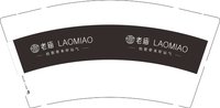 12250730 老庙（黑版）9盎司5千个：zpf199205140 一次性定制纸杯、一次性广告纸杯设计图