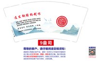 12250711（有改）连发钢结构制作9盎司1千：tb916488760 一次性定制纸杯、一次性广告纸杯设计图
