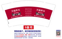 12250730（有改） 天猫养车9盎司1千：nini664251 一次性定制纸杯、一次性广告纸杯设计图